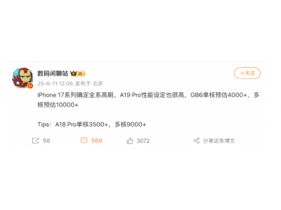 iPhone 17全系標配高刷？蘋果這次終于補齊短板！