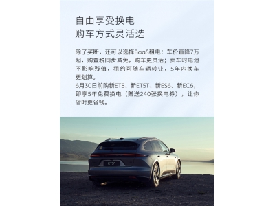 蔚來(lái):換電≠換舊電池