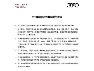 奧迪官宣：堅定邁向純電動未來，內燃機車型也