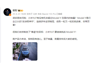 雷軍改口！點贊特斯拉Model Y全程無人駕駛：確實