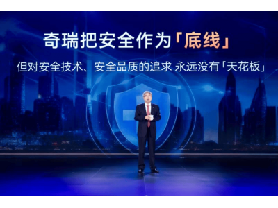 奇瑞上半年銷量破126萬，五大品牌齊發力，智能