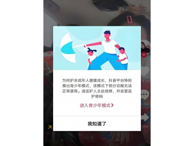 抖音重申未成年人直播規定：16歲以下禁播，已執