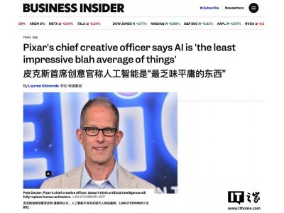皮克斯首席創意官:AI技術尚顯乏味,人類動畫創