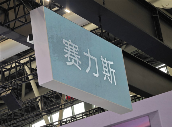 賽力斯:2025年上半年凈利潤預計27-32億元 同比預增66%-97%