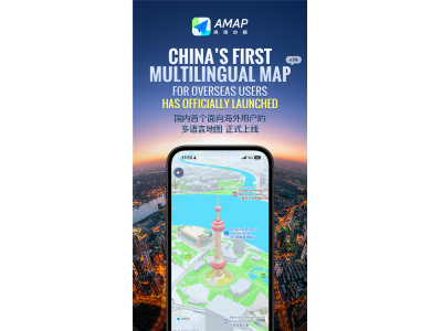 國內首個！高德地圖正式上線多語言地圖：新增