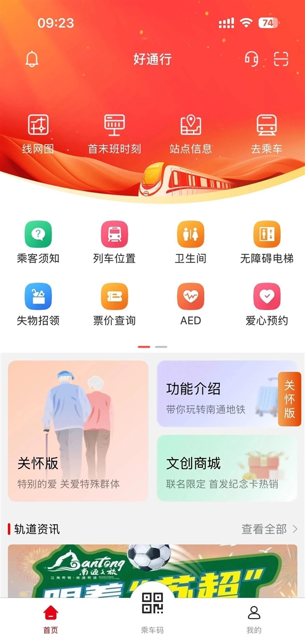 南通：地鐵午間2小時免費！