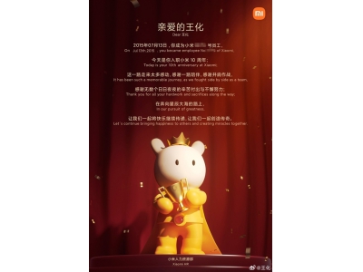 王化曬入職小米10周年紀念:雷軍親自感謝