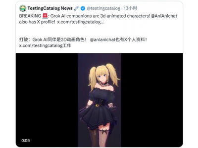 馬斯克:Grok平臺新增動漫AI伴侶 部分功能免費開