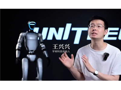 王興興回應中美人形機器人差別：中國硬件制造