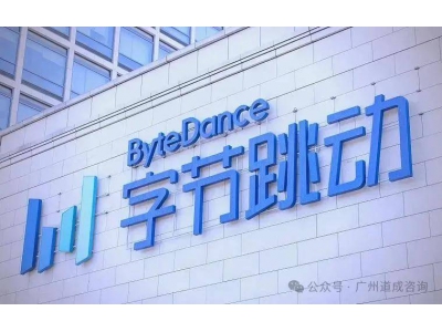 字節跳動實施績效改革：構建三層人才發展通道