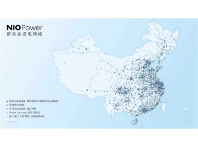8000萬次換電+行業第一充換電站!蔚來這波操作太
