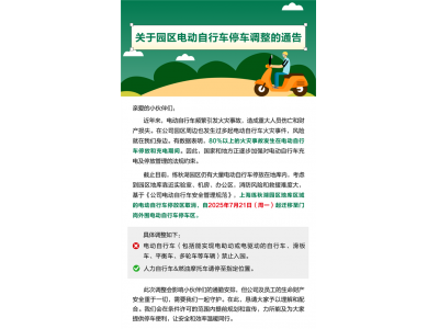 華為練秋湖研發(fā)中心今日起禁入電動自行車：內(nèi)