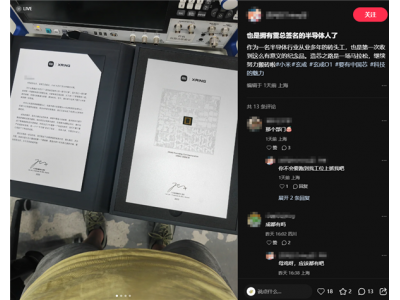 小米玄戒員工收到玄戒O1創始紀念品 雷軍:我們