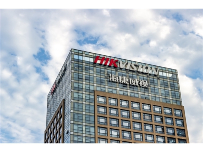 海康威視上半年凈利潤突破56億:增長11.71%