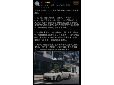 李想反思理想i8配置:調整版本售價,贈音響促銷