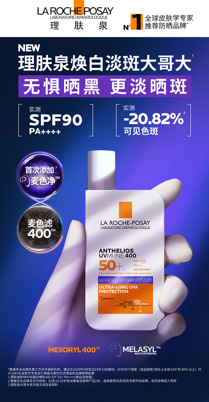 圖2：理膚泉大哥大防曬紫標(biāo)版.png