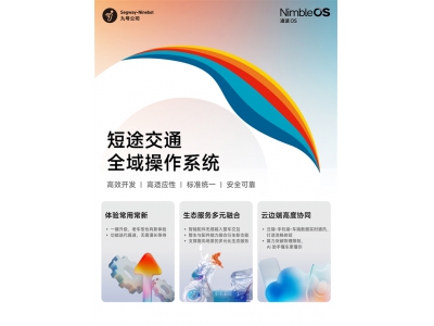 九號公司發布凌波OS:兩輪車也有了自己的“操作