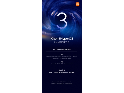 小米應用軟件部總監:澎湃OS 3 Beta招募不設門檻