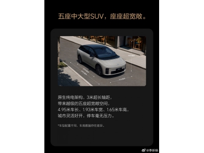 最便宜的理想純電SUV來了!理想i6官方實車圖公布