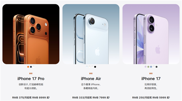 破發!iPhone 17全系上線拼多多百億補貼:5099元起