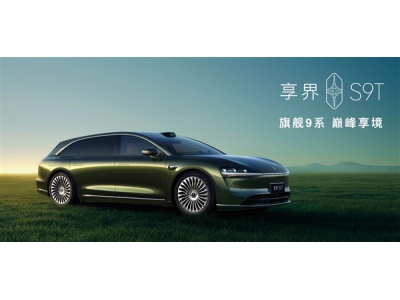 享界S9T開訂即火爆！累計(jì)小訂突破40000臺(tái) 余承東