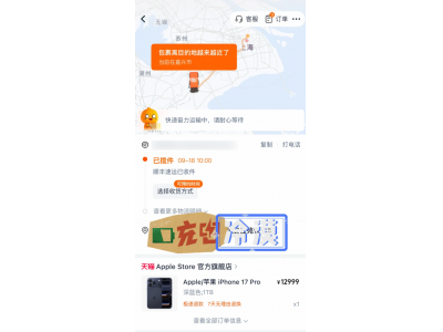 首批iPhone 17系列在路上了!蘋果官網、天貓已發