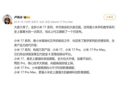 高通發布第五代驍龍8至尊版，雷軍