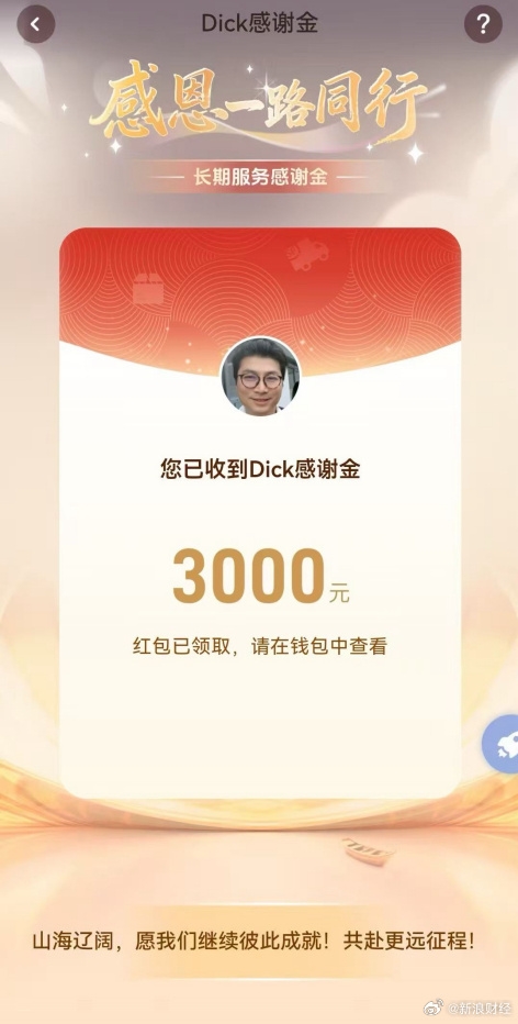 順豐總裁豪擲1.2億感謝十年以上老員工:共計10萬人 最高3000元