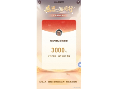 順豐總裁豪擲1.2億感謝十年以上老