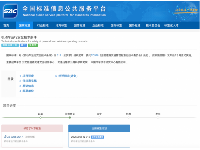 新國標征求意見：汽車百公里加速