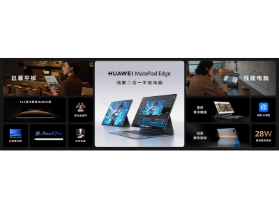是巨幕平板,更是性能電腦,華為首款鴻蒙二合