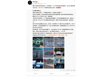 雷軍回應極限續航測試：小米汽車表現尤為亮眼