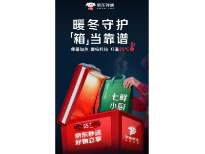 溫度高20℃!京東外賣為全職騎手免費配置加熱餐