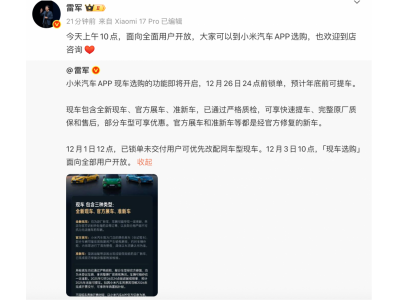 小米汽車現車選購功能開放 年底可提車！
