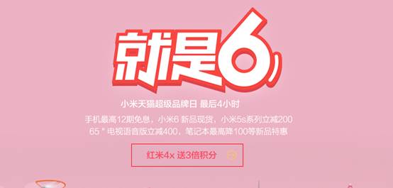 攜手天貓超級品牌日 小米創造手機行業新奇跡