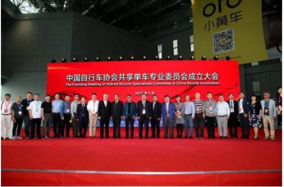 共享單車專業委員會成立 ofo助推供給側結構性改革