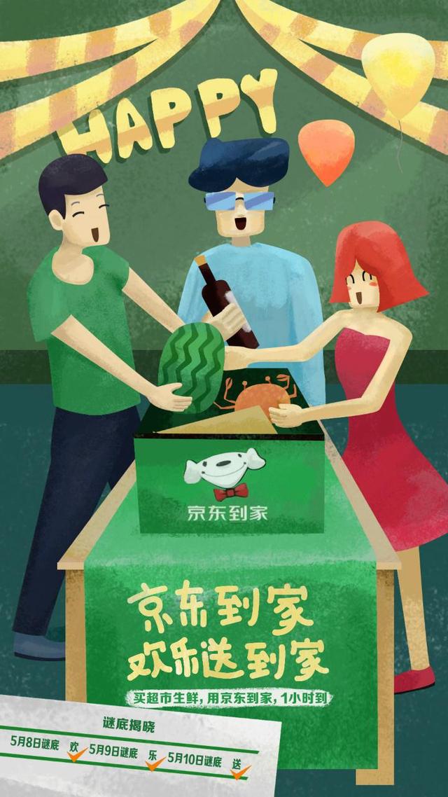 懸疑謎底大揭秘，京東到家歡樂送強勢“開播”