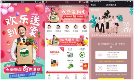 懸疑謎底大揭秘，京東到家歡樂送強勢“開播”