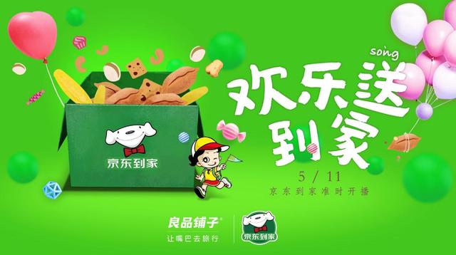 懸疑謎底大揭秘，京東到家歡樂送強勢“開播”