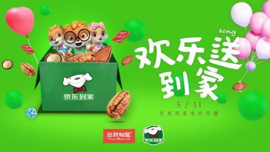 懸疑謎底大揭秘，京東到家歡樂送強勢“開播”