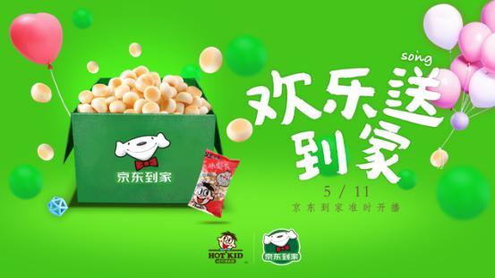 懸疑謎底大揭秘，京東到家歡樂送強勢“開播”