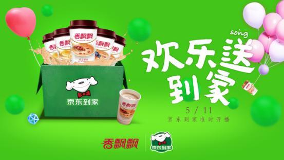 懸疑謎底大揭秘，京東到家歡樂送強勢“開播”
