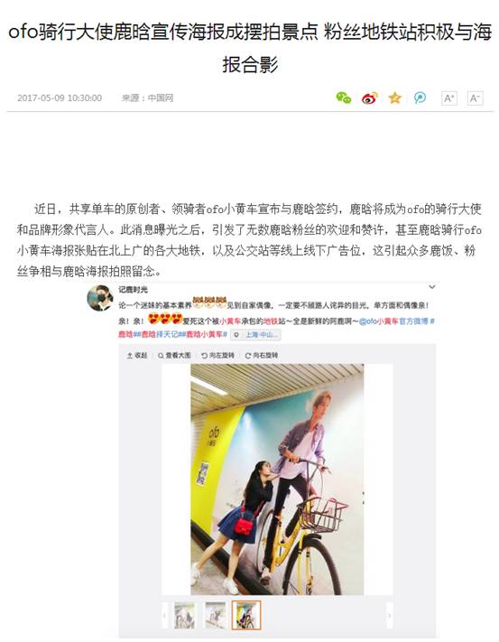 左手鹿晗右手鳳凰 ofo打造新一代“國民單車”