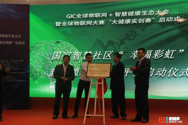 構建智慧健康生態將是全球物聯網發展的新方向