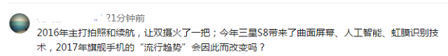 業界熱議三星S8最值得買的理由：全視曲面屏還是虹膜識別