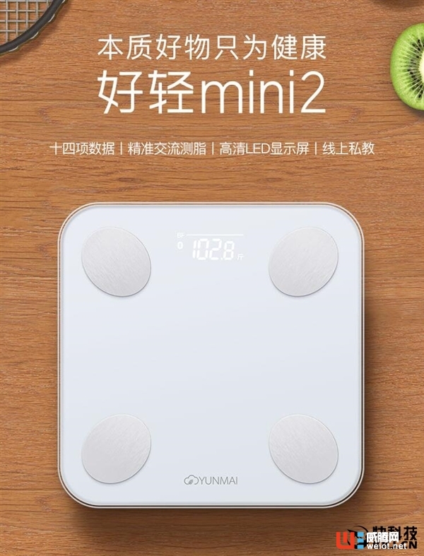 小米眾籌新品云麥好輕mini2體脂秤即將上市 小米眾籌新品云麥好輕mini2體脂秤即將上市