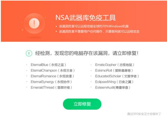 5.13全國網絡響起紅色警報 360安全衛士為高校師生“解毒”