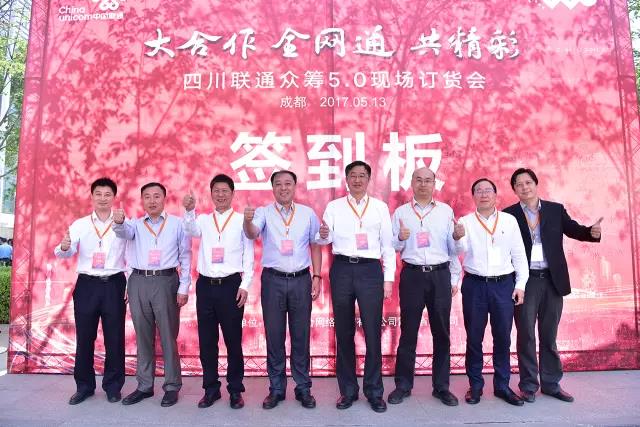 四川聯通開眾籌5.0現場訂貨會 300多家手機及渠道商蜂擁而至