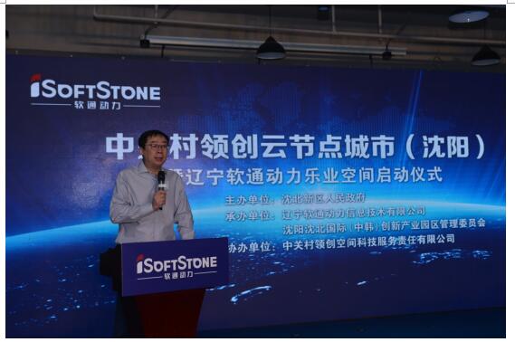 軟通動力樂業空間在沈亮相 促沈陽創新發展