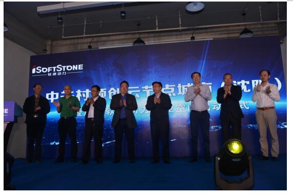 軟通動力樂業空間在沈亮相 促沈陽創新發展1